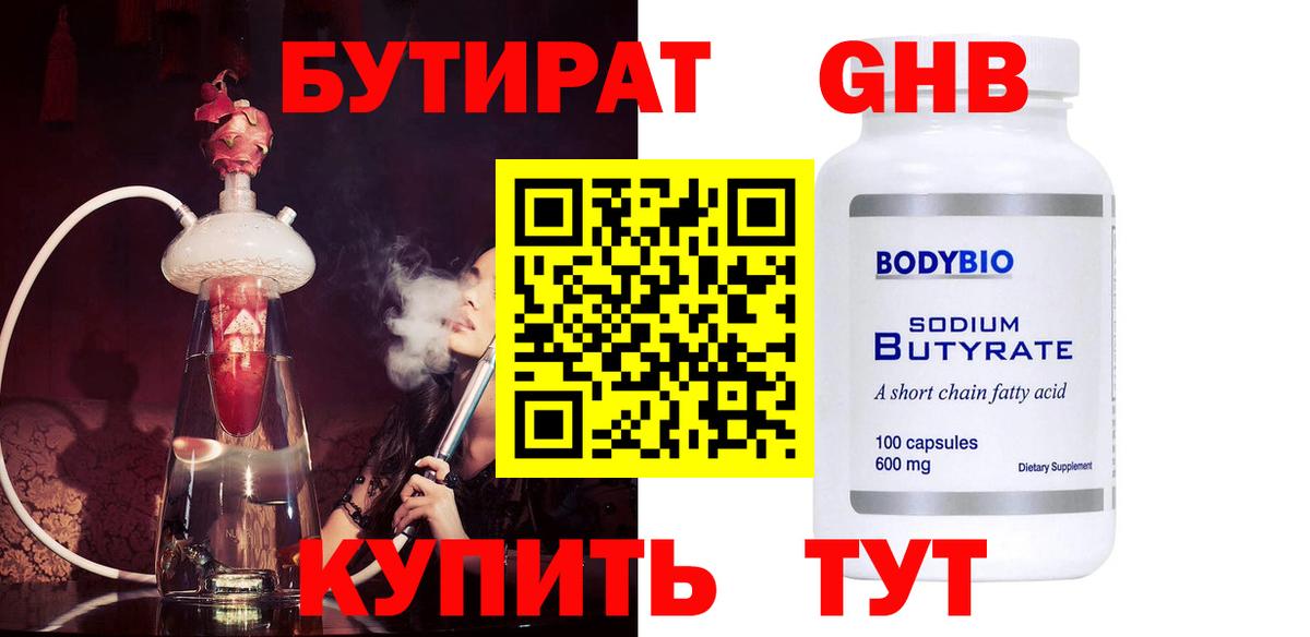 БУТИРАТ Butirat Бор