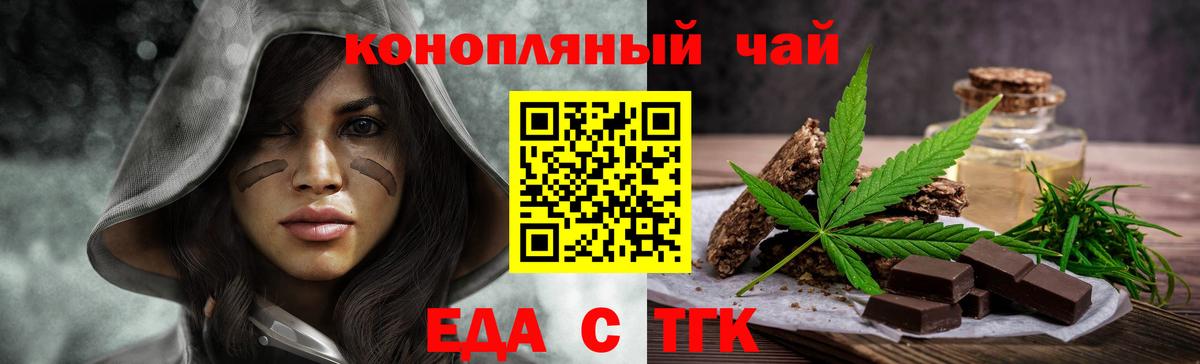 Еда ТГК конопля  Бор 