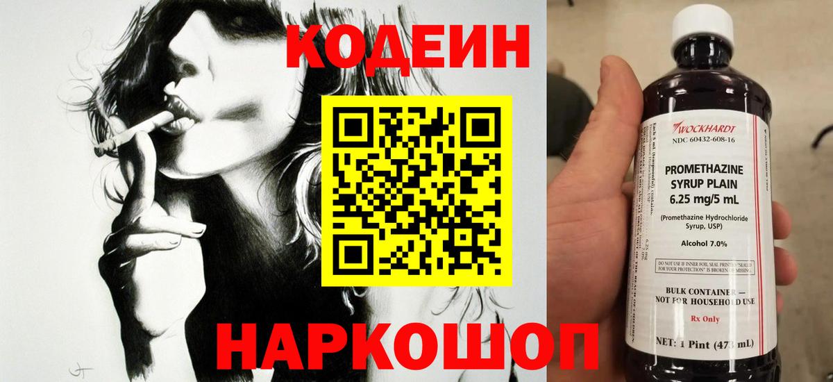 Codein Purple Drank  Бор  Кодеиновый сироп Lean напиток Lean (лин) 