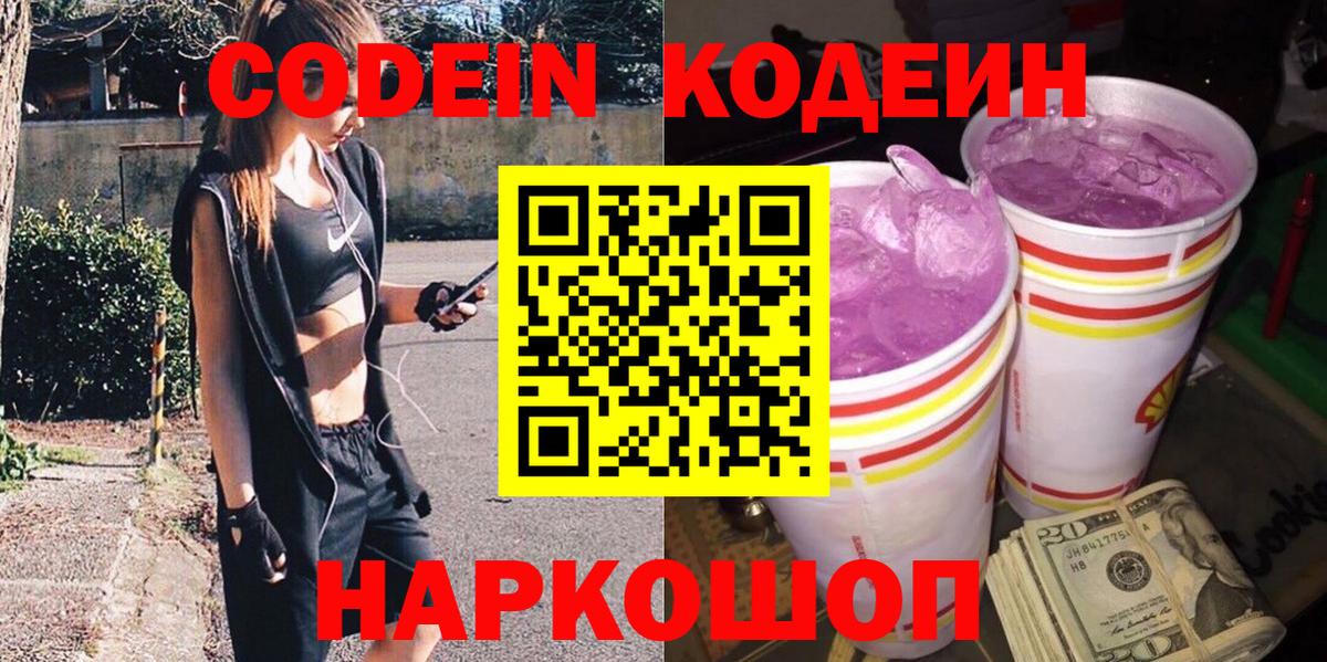 Кодеиновый сироп Lean Purple Drank Бор