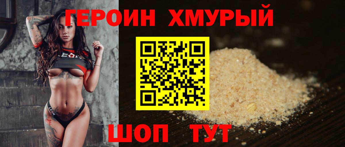 ГЕРОИН хмурый  Вход с VPN  ГЕРОИН  Бор 