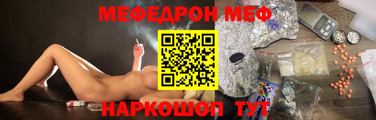 Меф кристаллы Бор