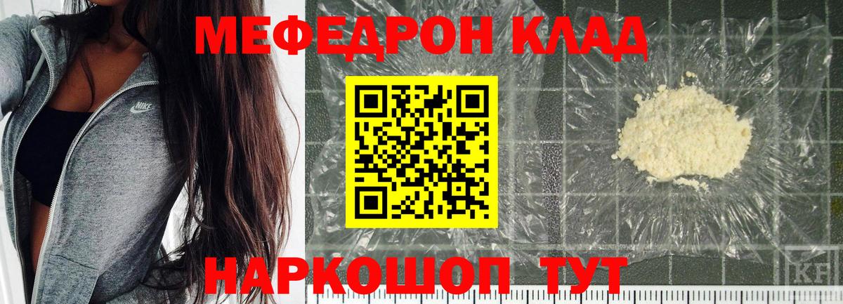 МЕФ  Меф  МЯУ-МЯУ мяу мяу  купить закладку  Вход с VPN  МЯУ-МЯУ кристаллы  Бор 