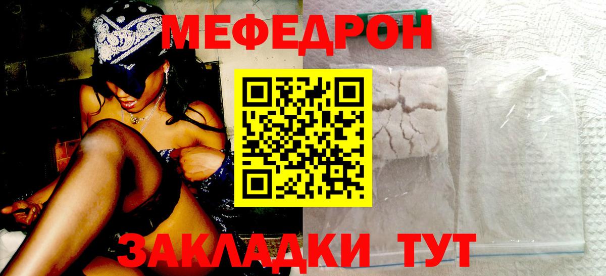 МЯУ-МЯУ кристаллы  МЯУ-МЯУ  Меф  Мефедрон кристаллы  Бор 