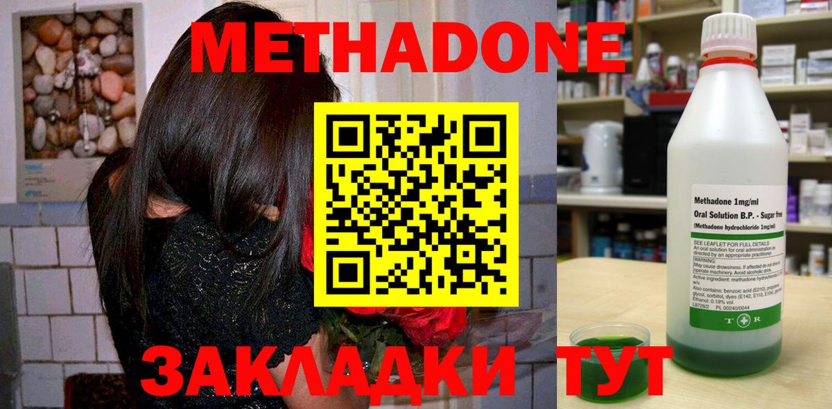 МЕТАДОН methadone  Бор  МЕТАДОН methadone 