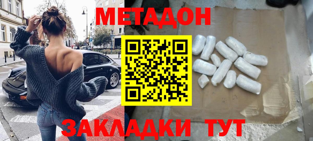 Метадон кристалл Бор